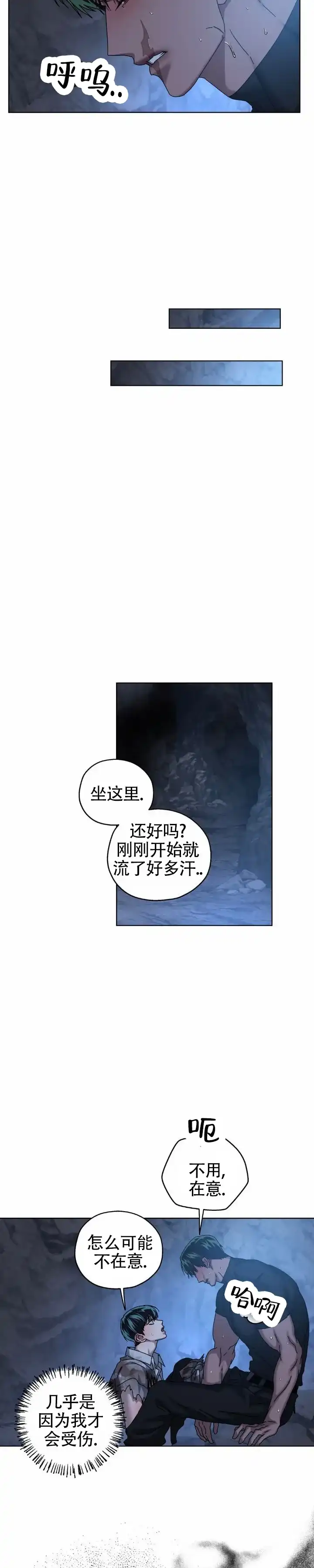 《深渊来客》第48话 第2页