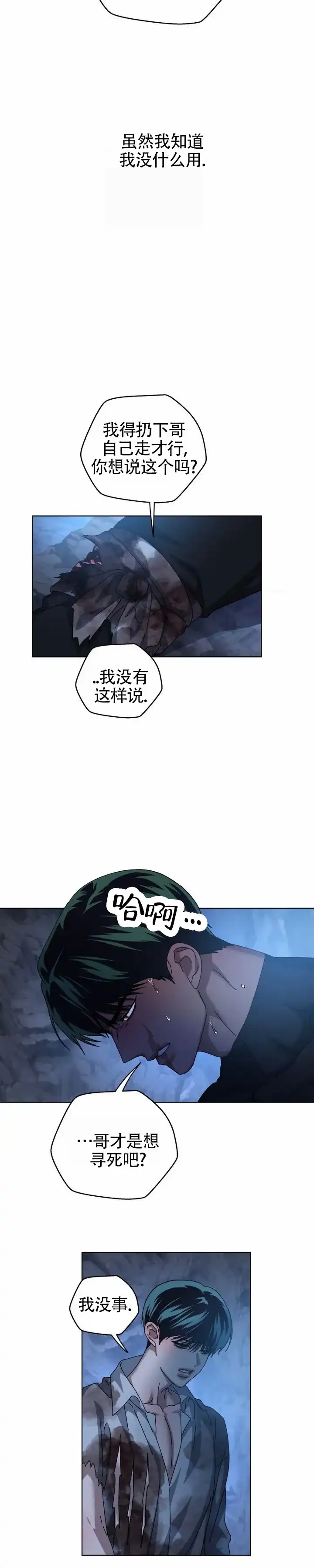 《深渊来客》第48话 第5页