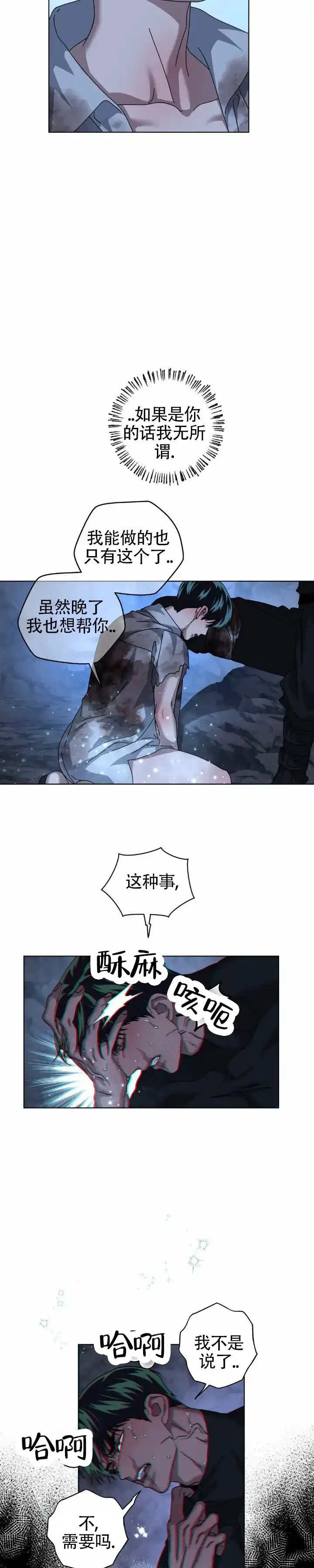 《深渊来客》第49话 第2页