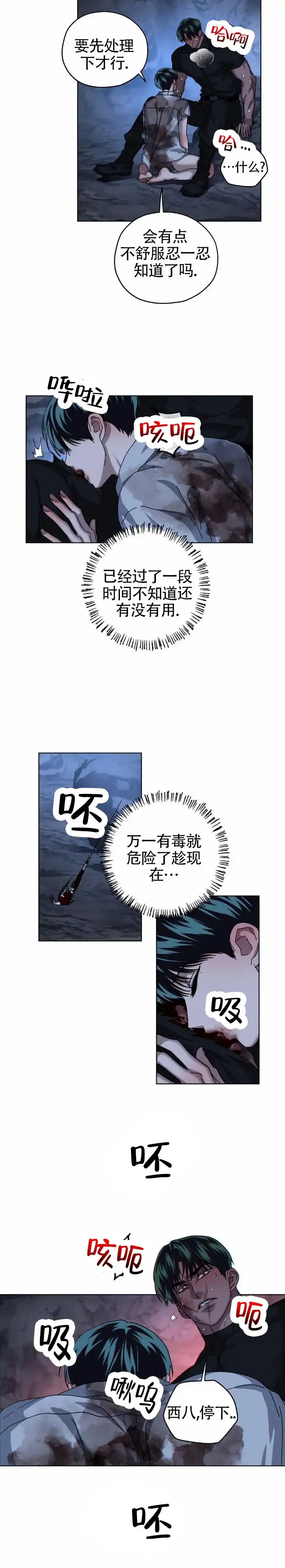 《深渊来客》第49话 第7页