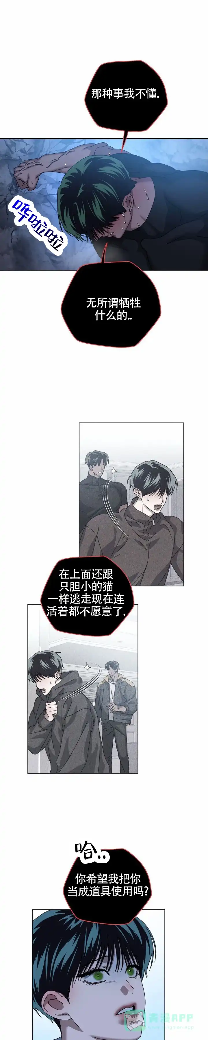 《深渊来客》第49话 第1页