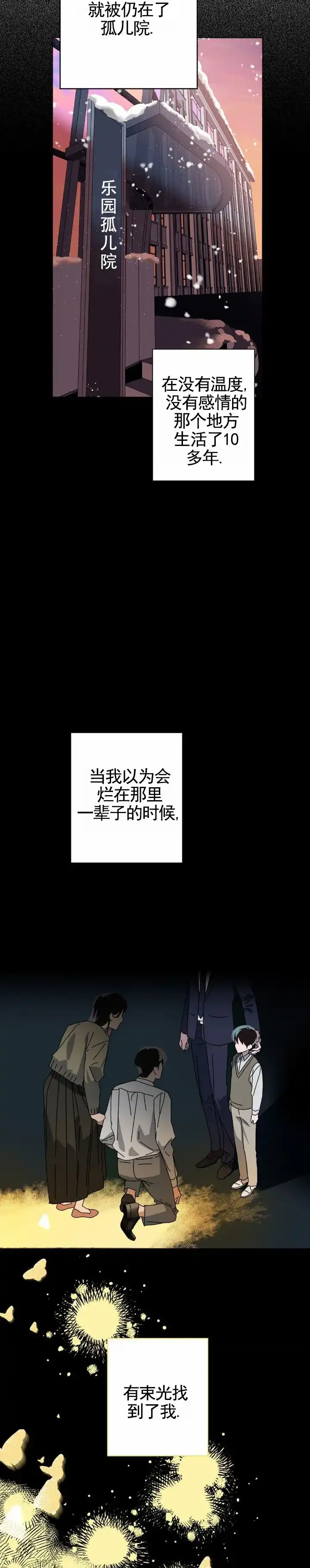《深渊来客》第5话 第9页