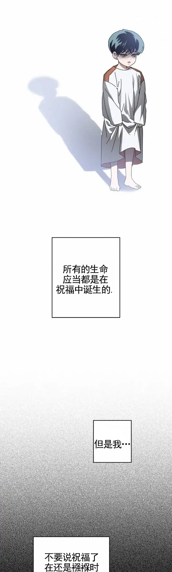 《深渊来客》第5话 第8页