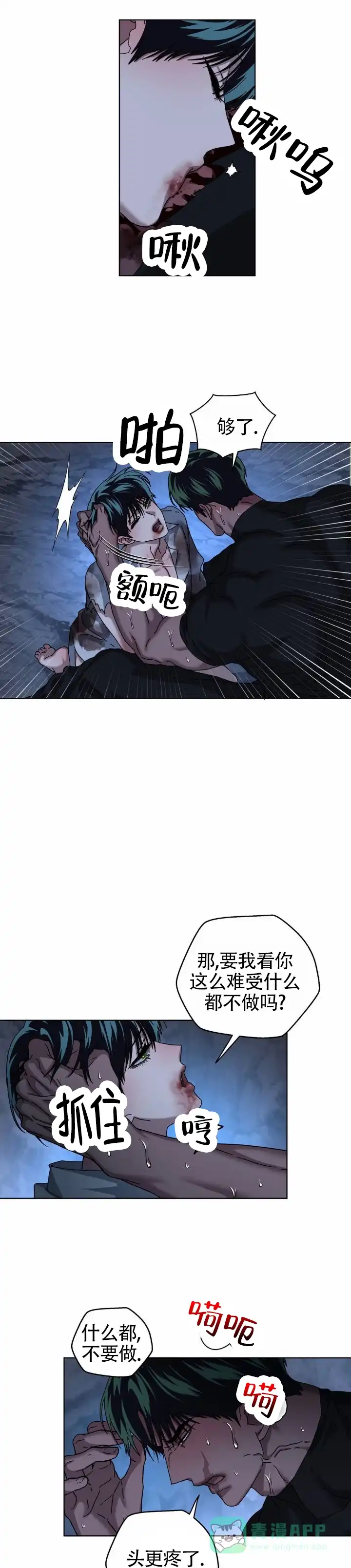 《深渊来客》第50话 第1页