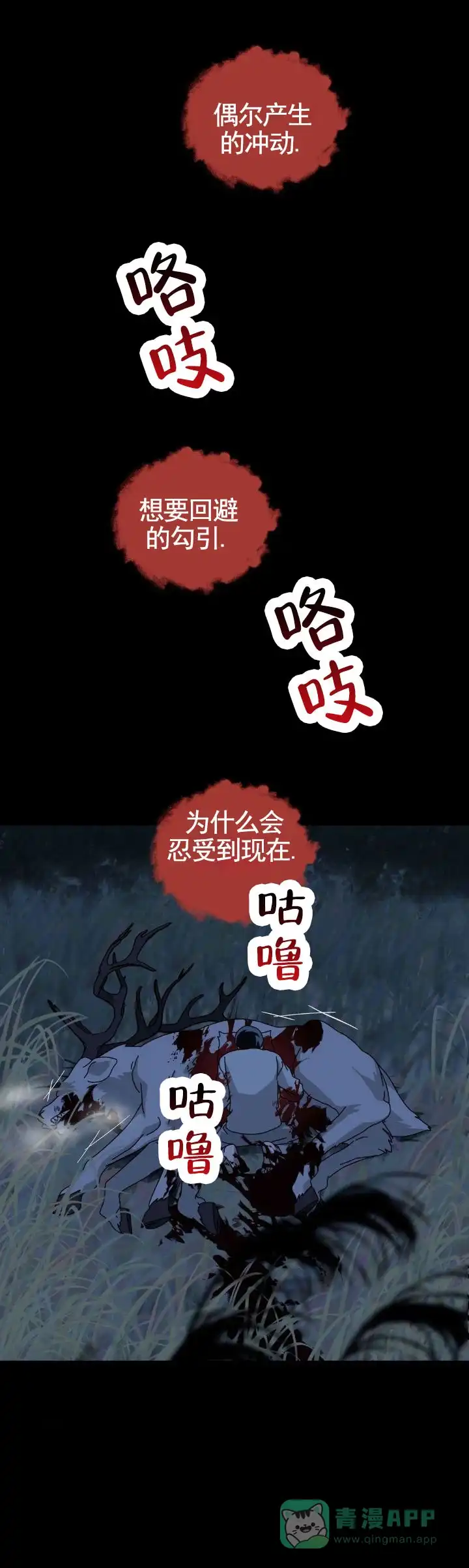 《深渊来客》第6话 第1页