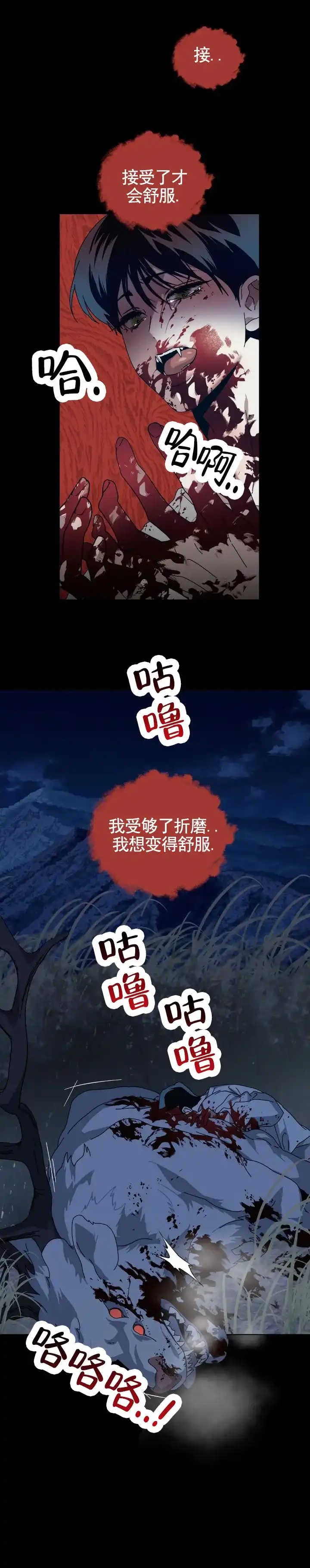 《深渊来客》第6话 第2页