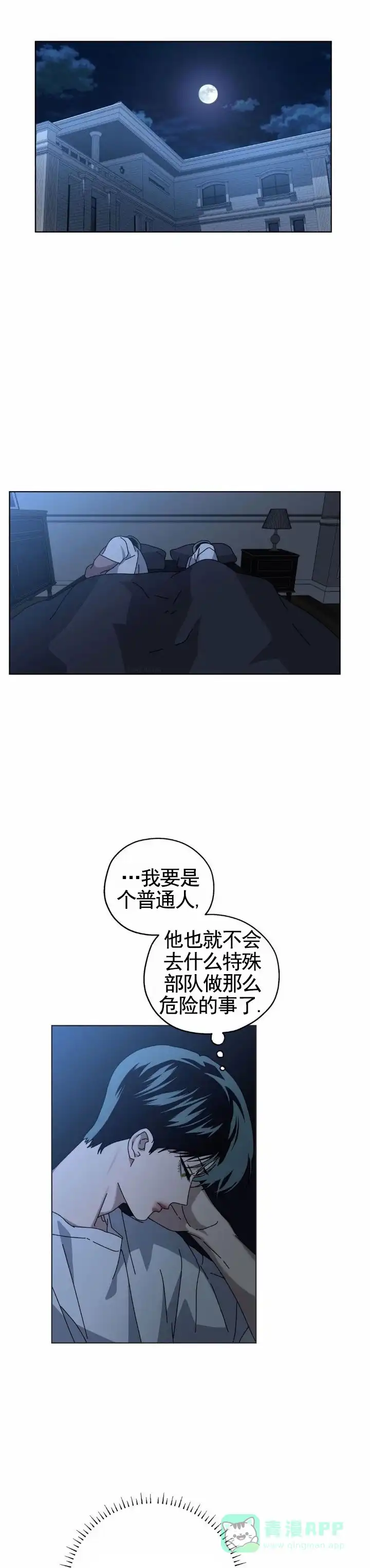 《深渊来客》第7话 第1页
