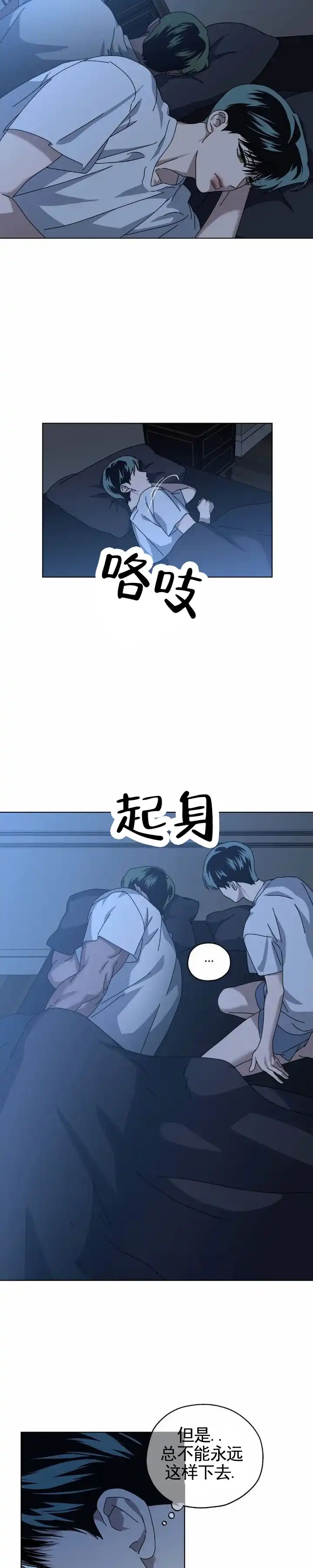 《深渊来客》第7话 第3页