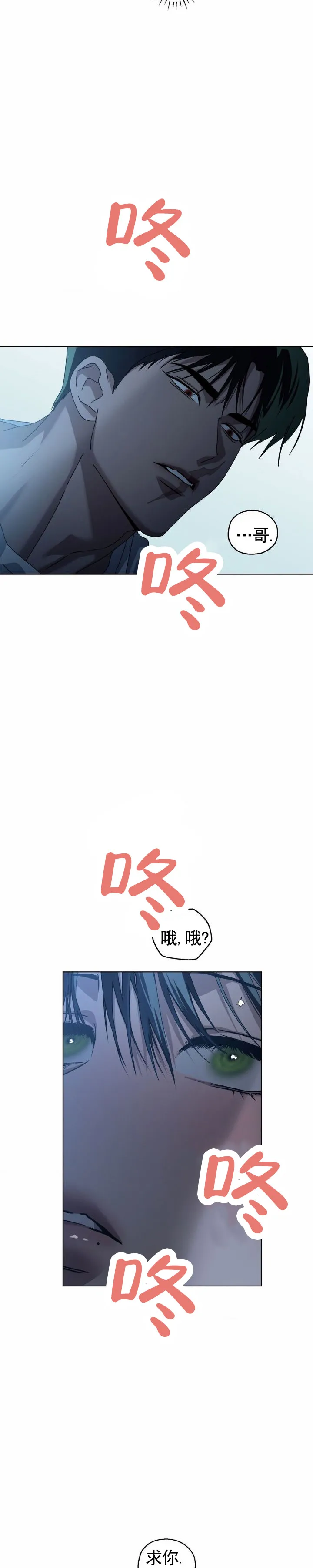 《深渊来客》第7话 第7页