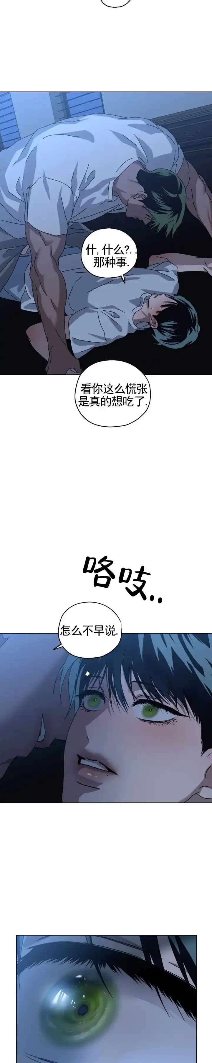 《深渊来客》第7话 第9页