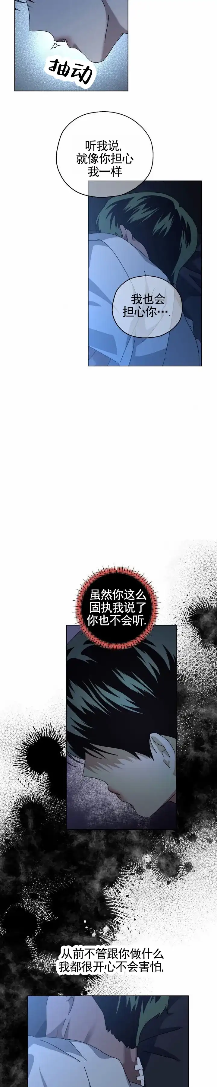 《深渊来客》第7话 第4页