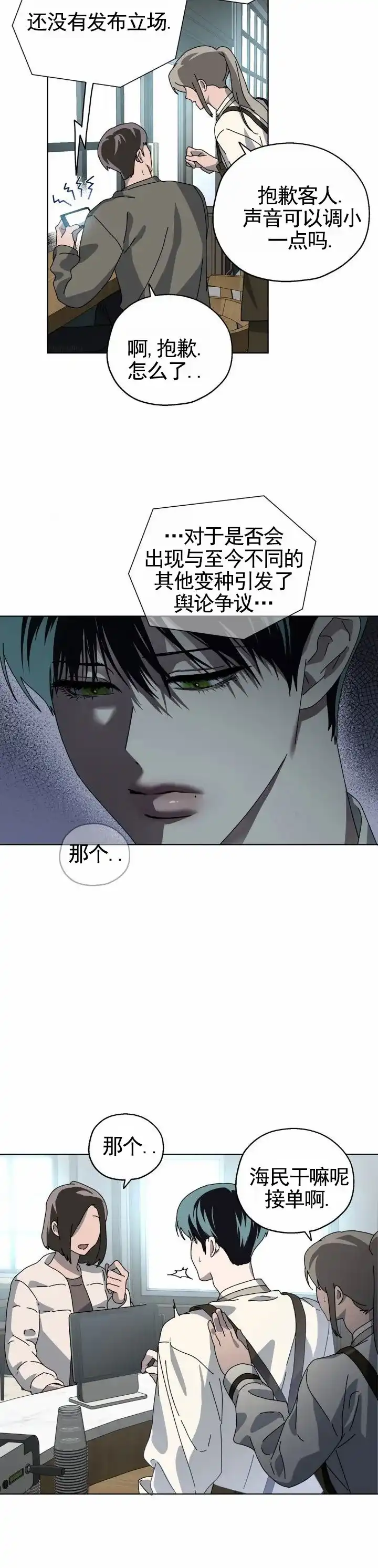 《深渊来客》第7话 第13页