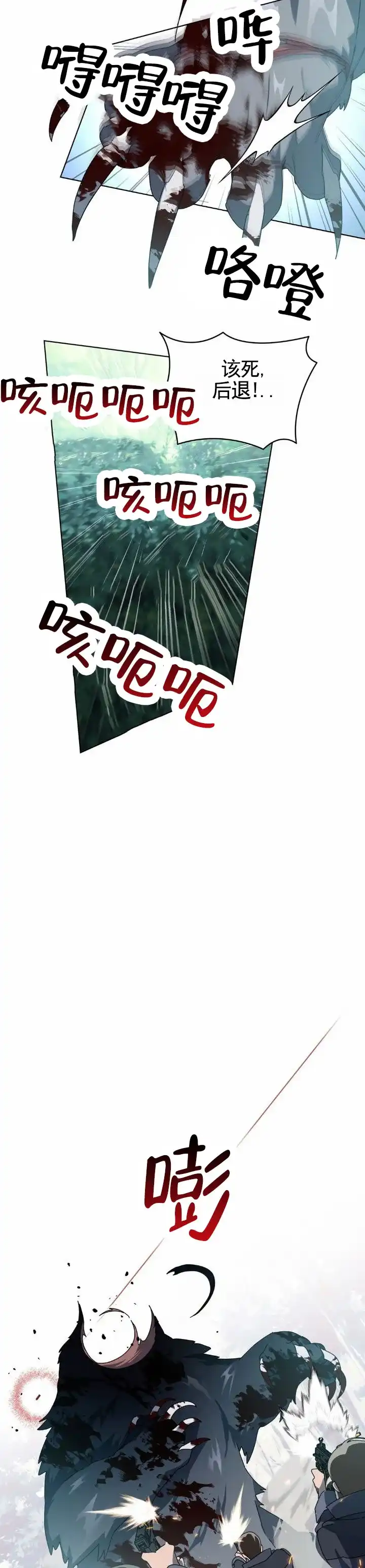 《深渊来客》第8话 第7页