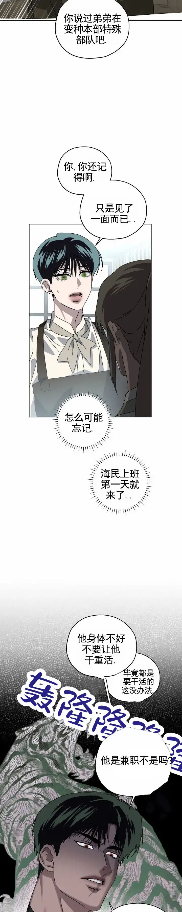 《深渊来客》第8话 第2页
