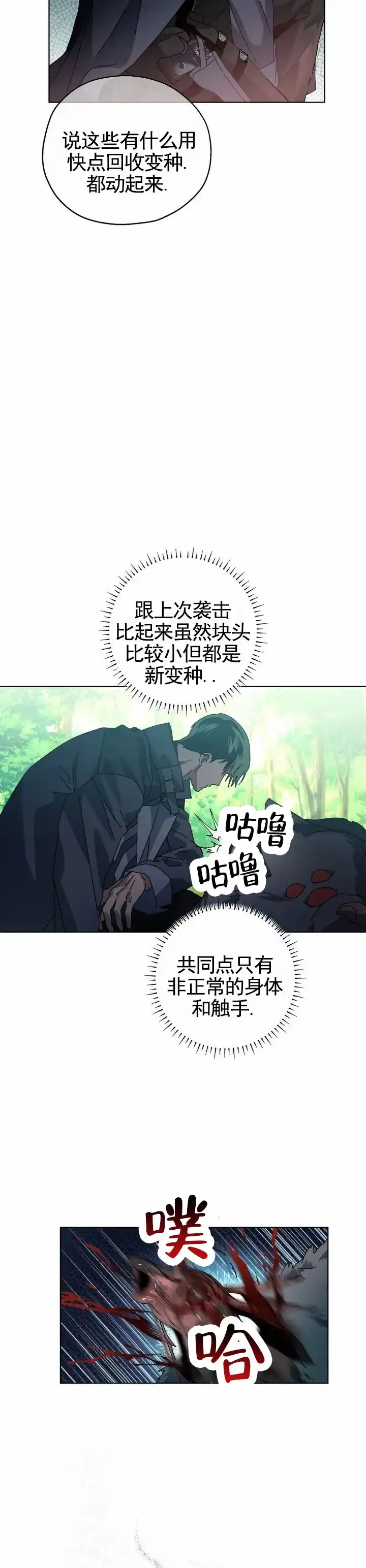 《深渊来客》第8话 第12页