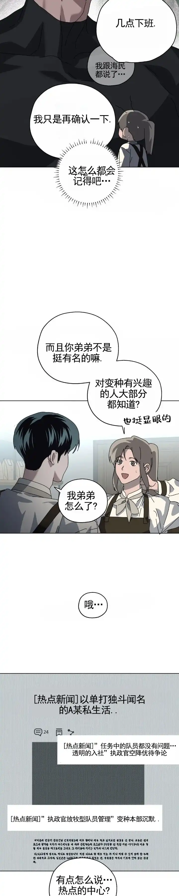 《深渊来客》第8话 第3页