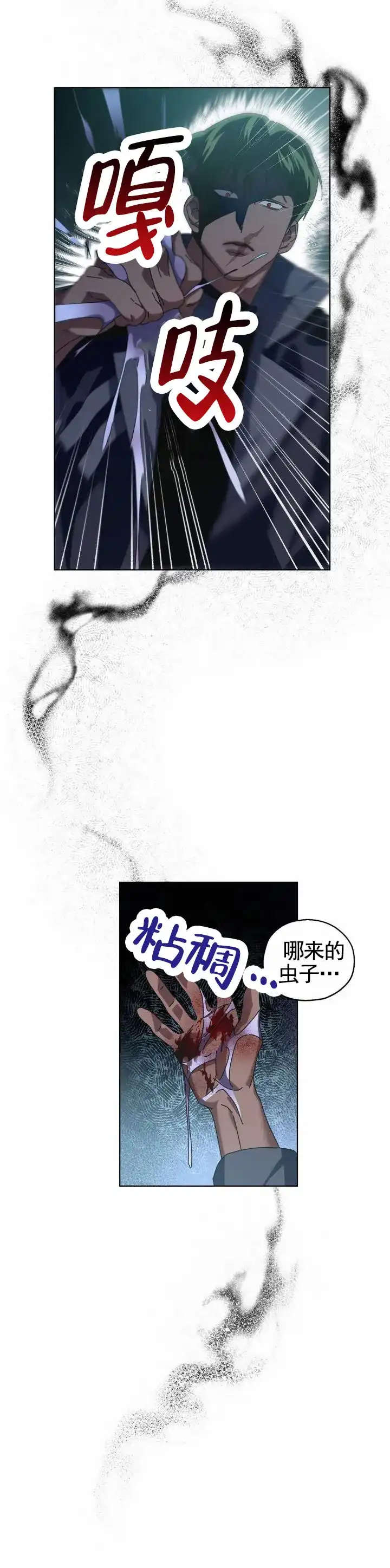 《深渊来客》第8话 第13页