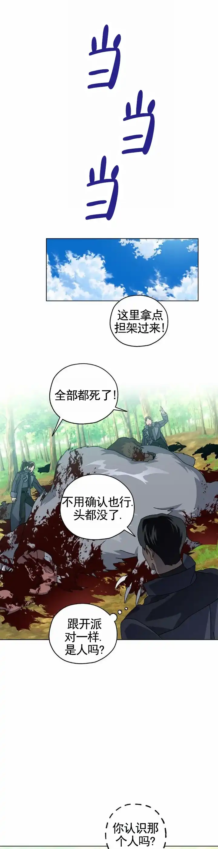 《深渊来客》第8话 第10页