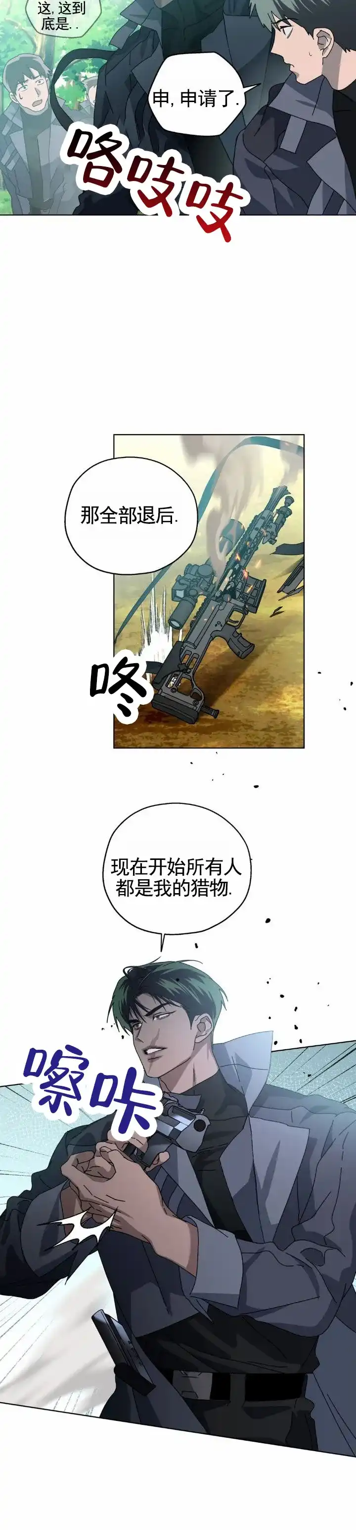 《深渊来客》第8话 第9页