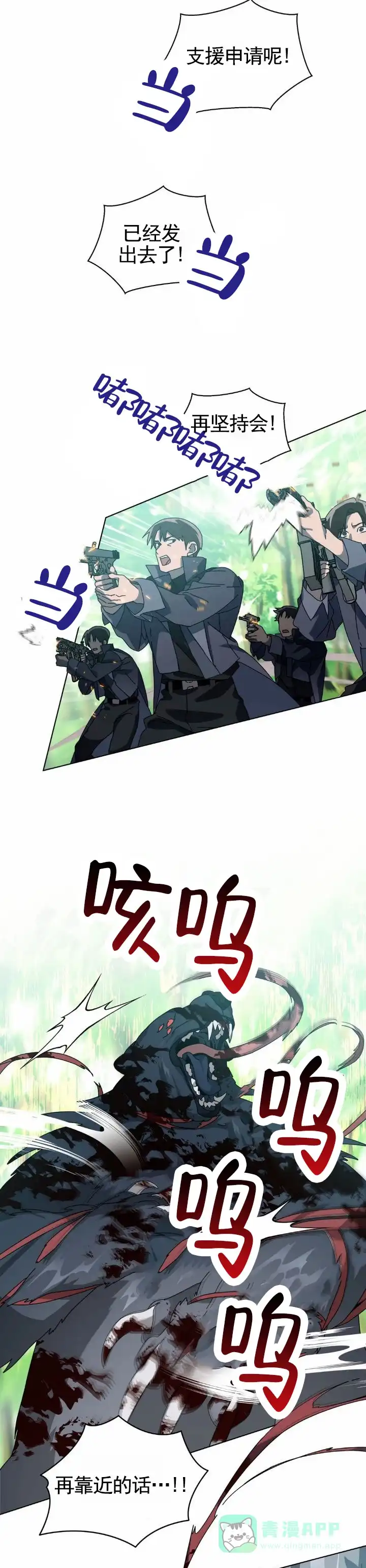 《深渊来客》第8话 第6页