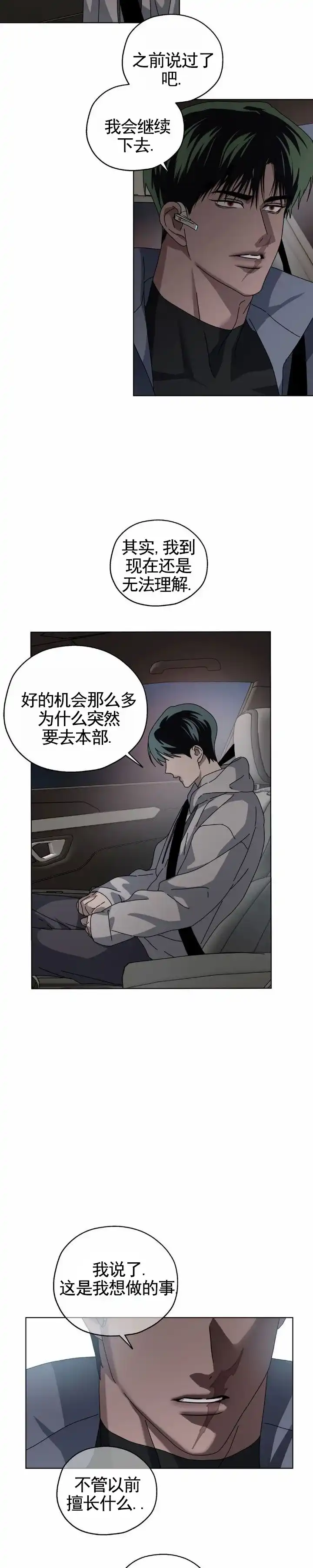 《深渊来客》第9话 第4页