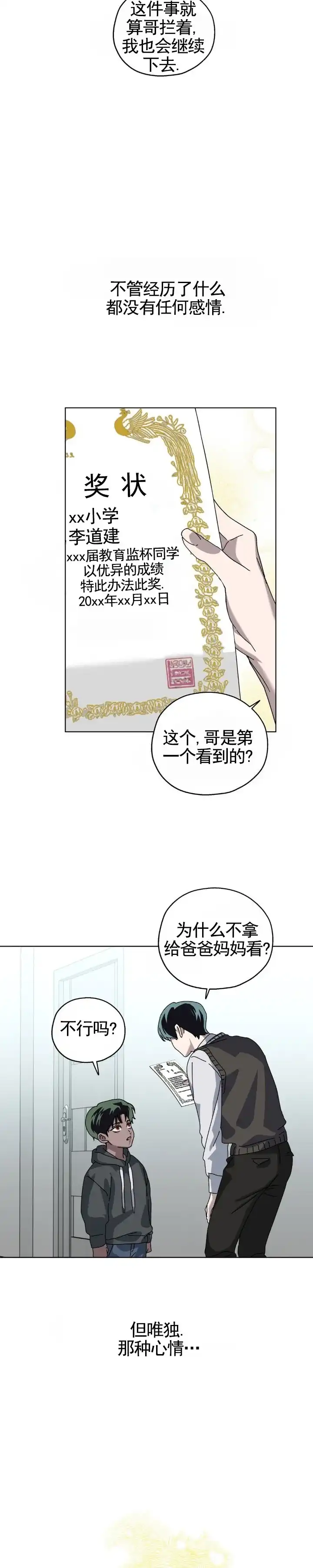 《深渊来客》第9话 第5页