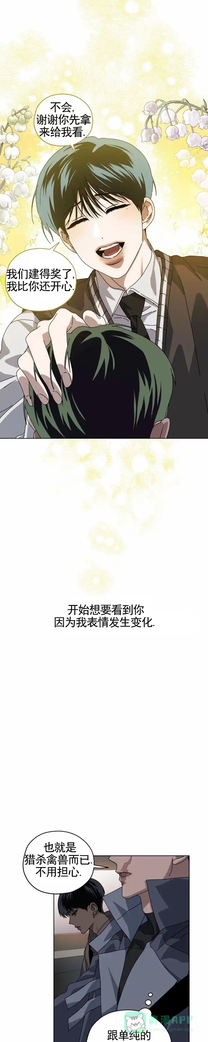 《深渊来客》第9话 第6页