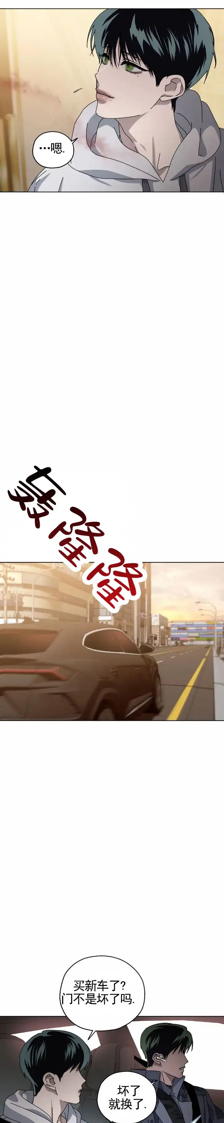 《深渊来客》第9话 第2页