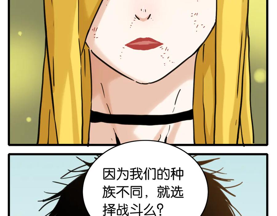《桃与末世之书》第190话 静神阳VS国王 第70页