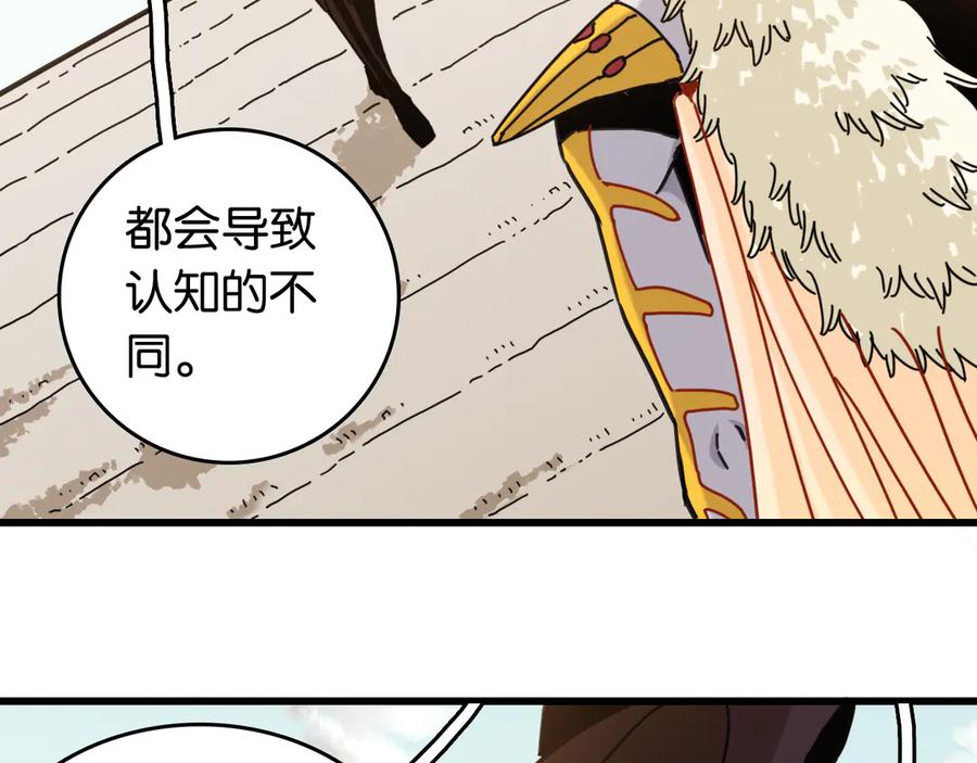 《桃与末世之书》第190话 静神阳VS国王 第79页