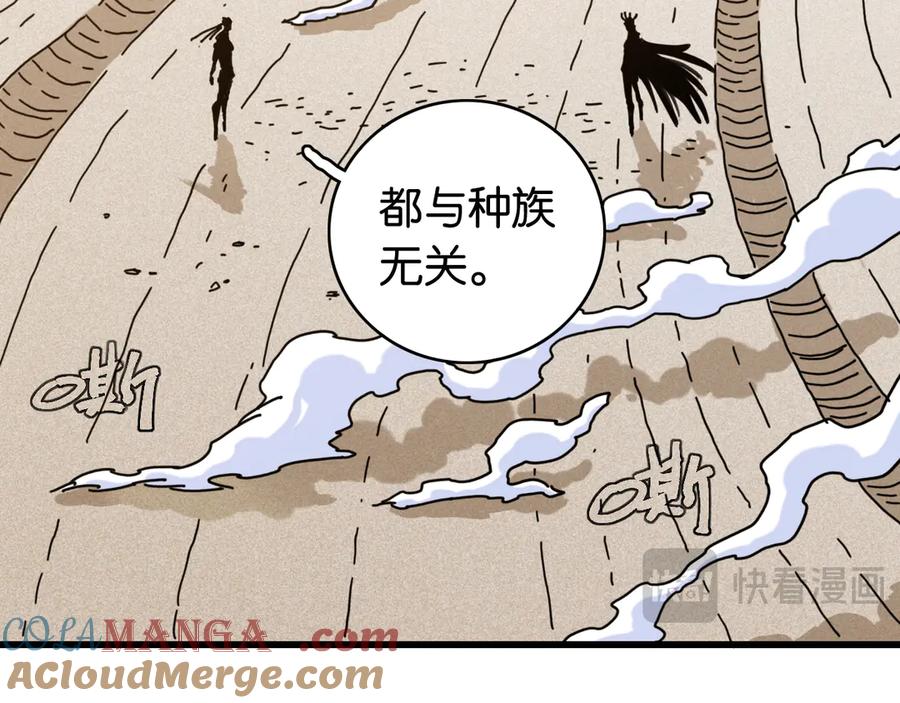 《桃与末世之书》第190话 静神阳VS国王 第73页