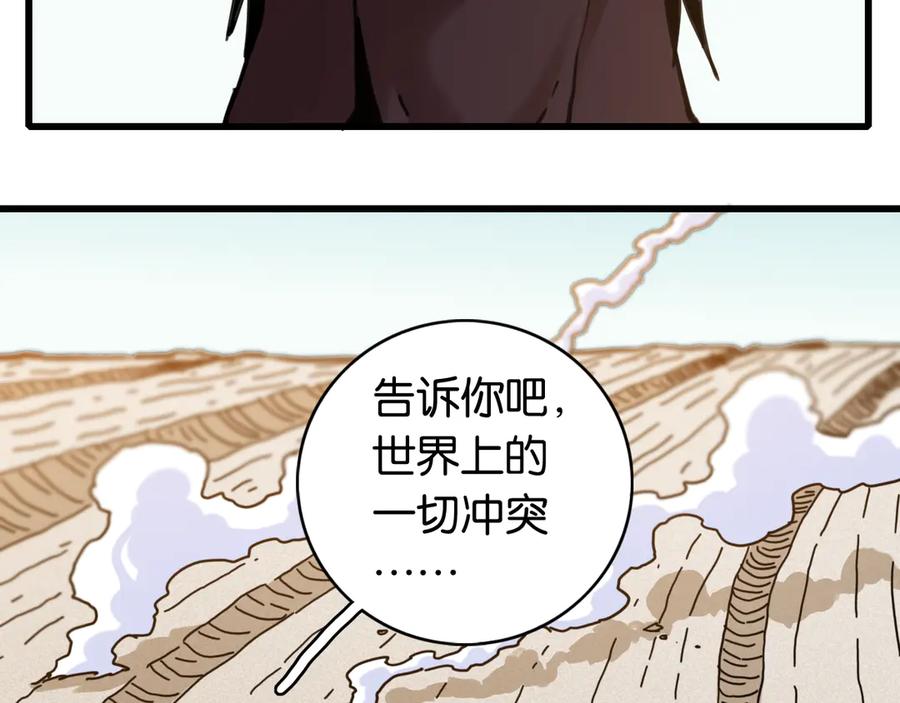 《桃与末世之书》第190话 静神阳VS国王 第72页