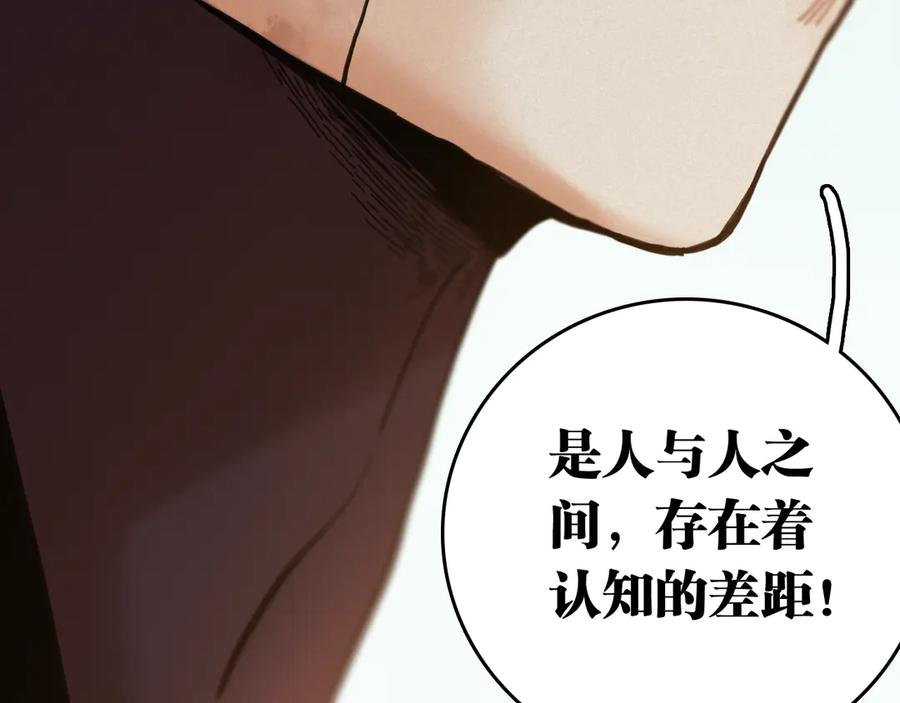 《桃与末世之书》第190话 静神阳VS国王 第76页