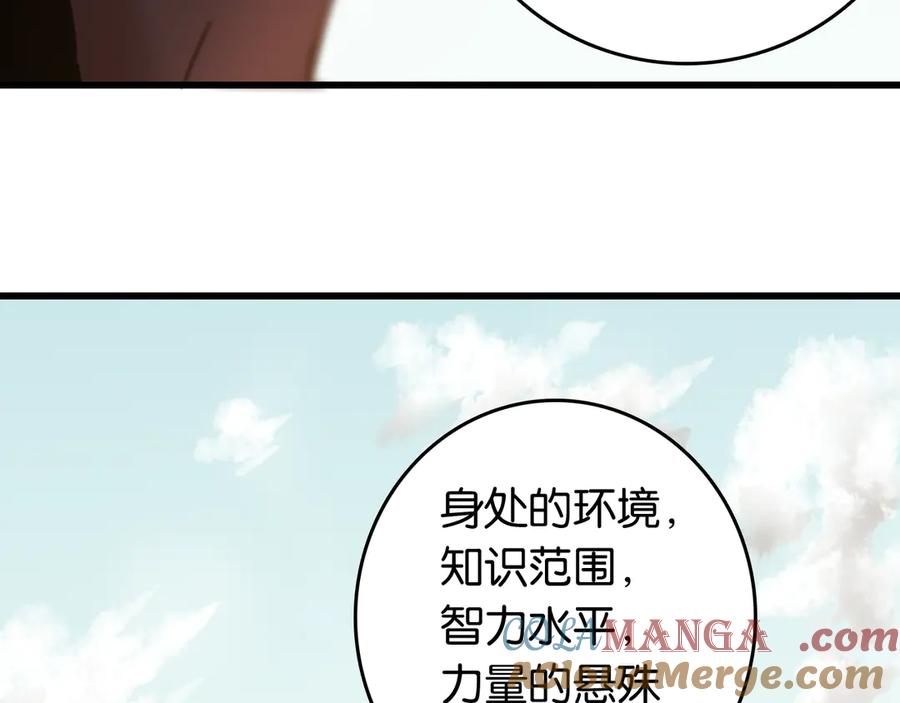 《桃与末世之书》第190话 静神阳VS国王 第77页