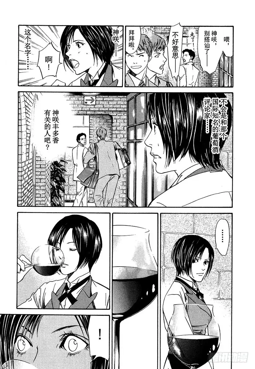 《神之雫（神之水滴）》#1 百花香 第26页