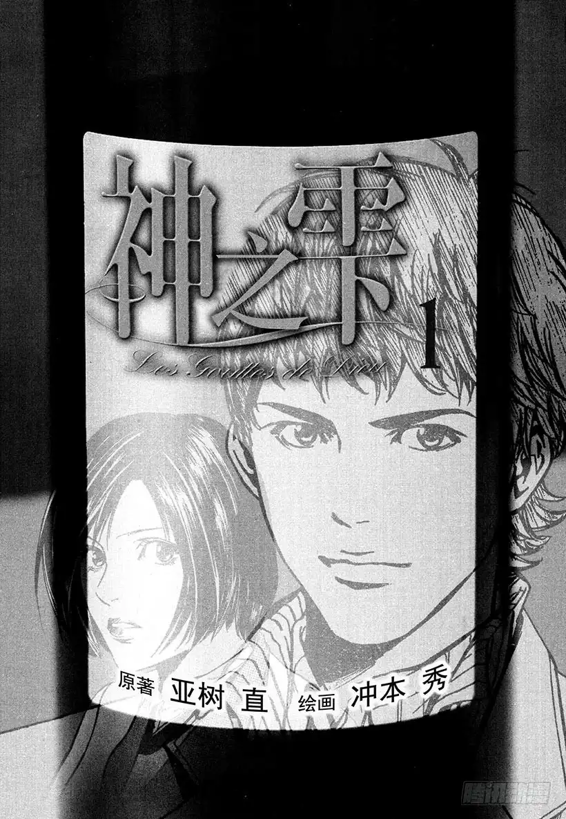 《神之雫（神之水滴）》#1 百花香 第2页