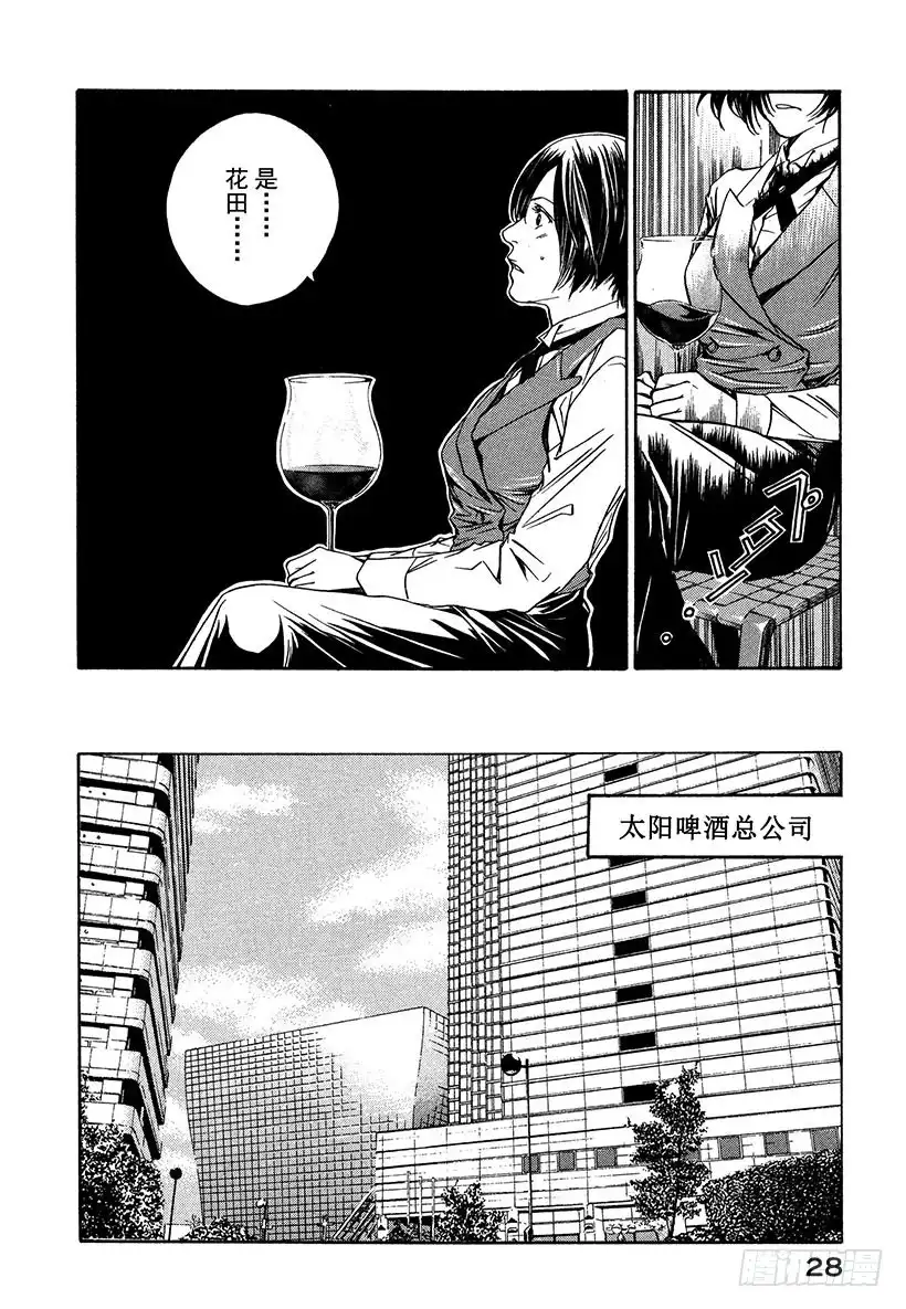 《神之雫（神之水滴）》#1 百花香 第29页