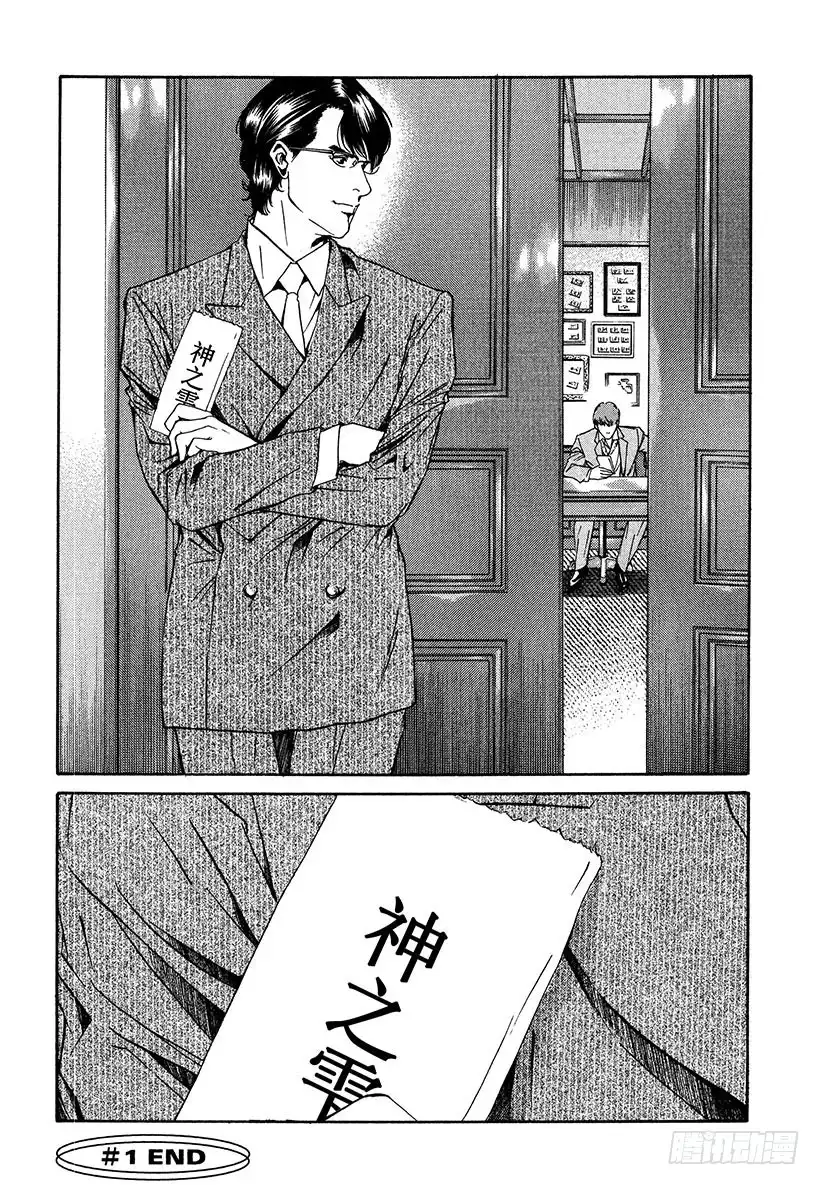 《神之雫（神之水滴）》#1 百花香 第54页