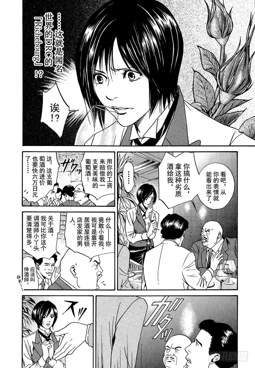 《神之雫（神之水滴）》#1 百花香 第15页