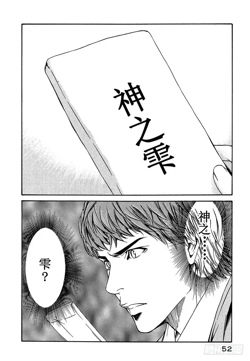 《神之雫（神之水滴）》#1 百花香 第53页