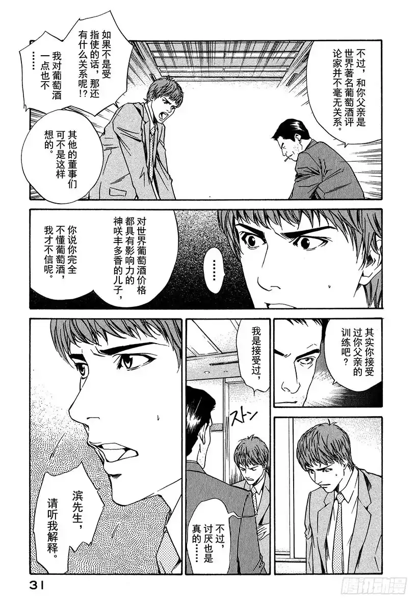 《神之雫（神之水滴）》#1 百花香 第32页