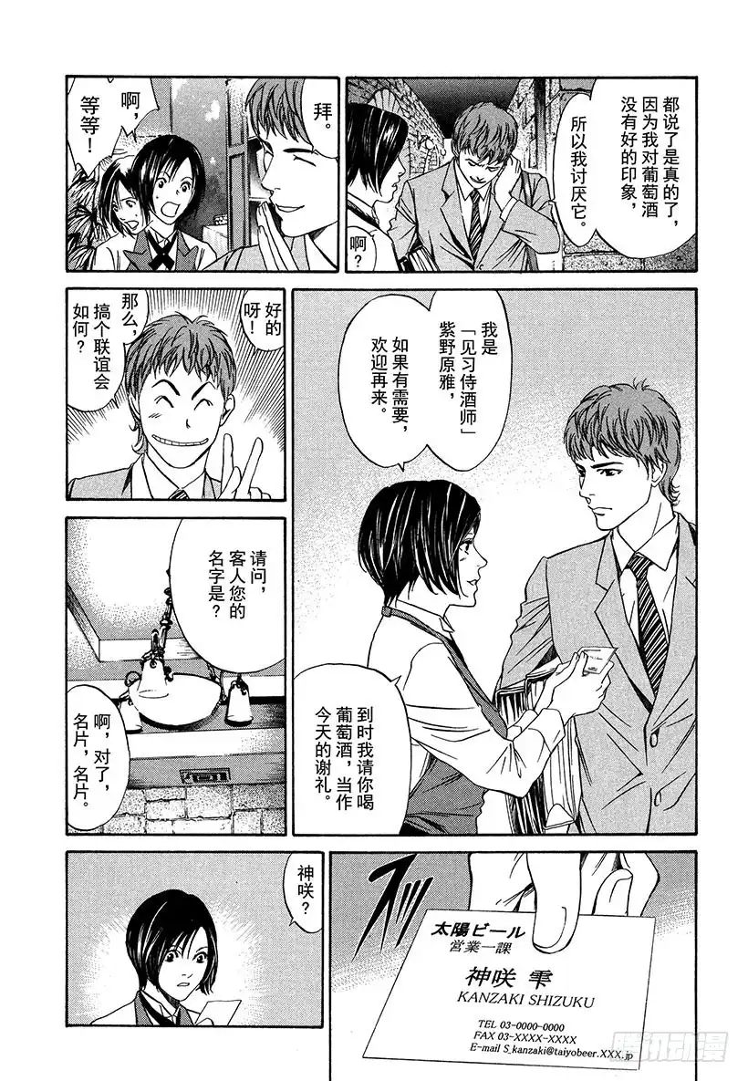 《神之雫（神之水滴）》#1 百花香 第25页
