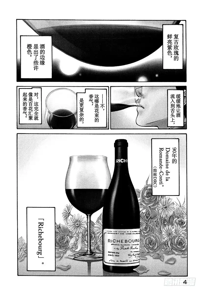《神之雫（神之水滴）》#1 百花香 第5页