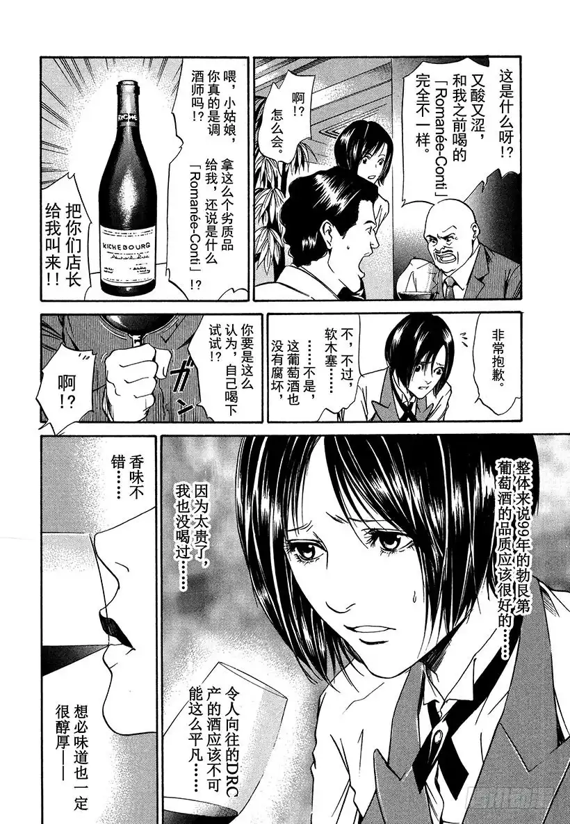 《神之雫（神之水滴）》#1 百花香 第14页