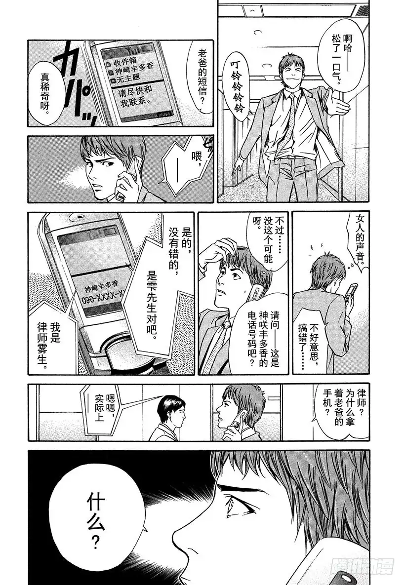 《神之雫（神之水滴）》#1 百花香 第34页