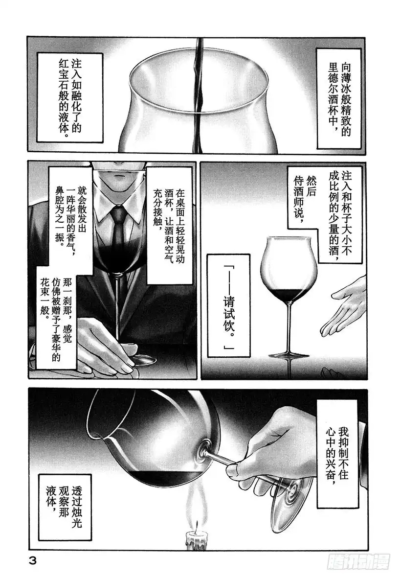 《神之雫（神之水滴）》#1 百花香 第4页