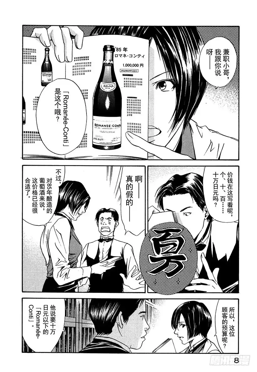 《神之雫（神之水滴）》#1 百花香 第9页