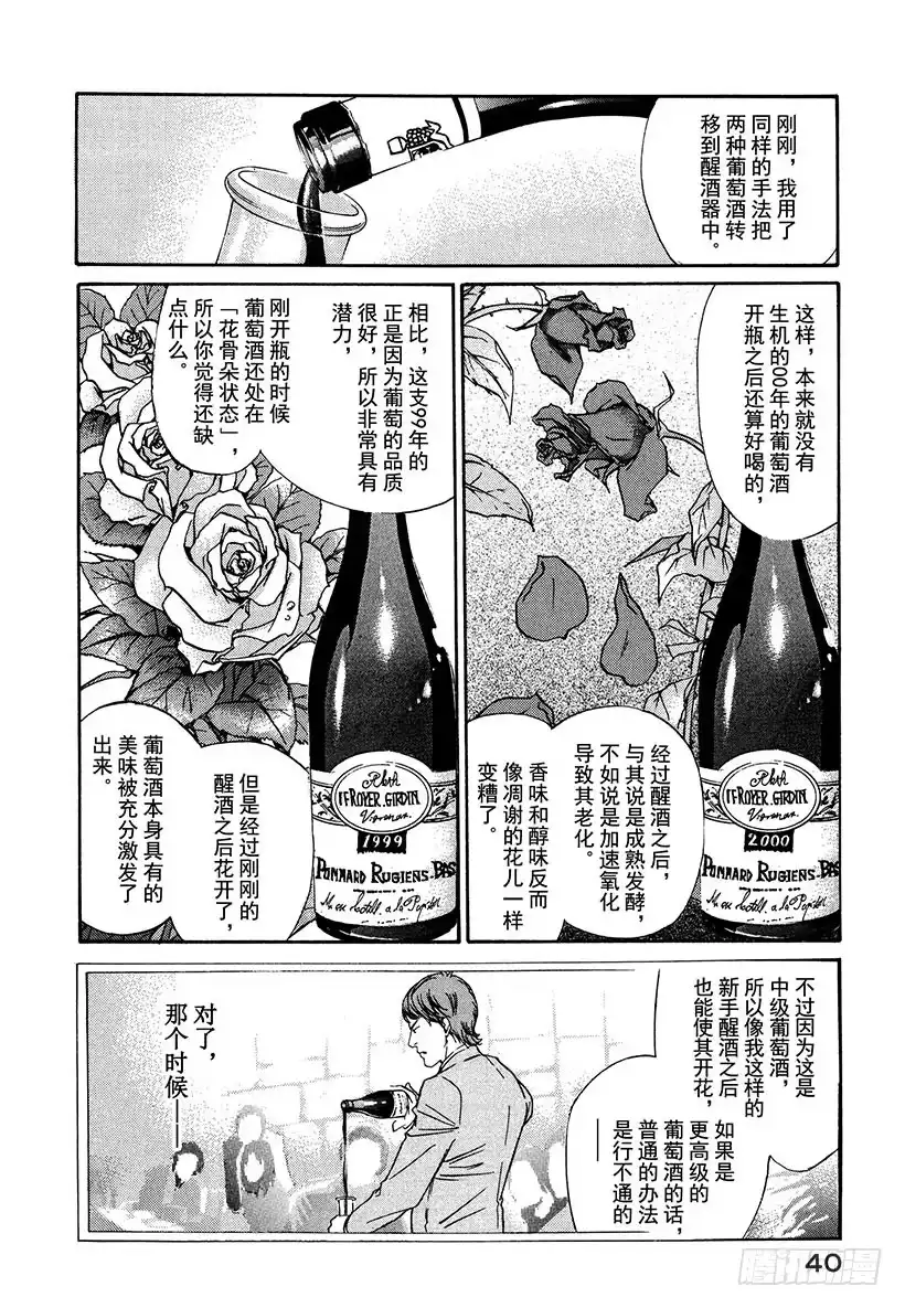 《神之雫（神之水滴）》#1 百花香 第41页