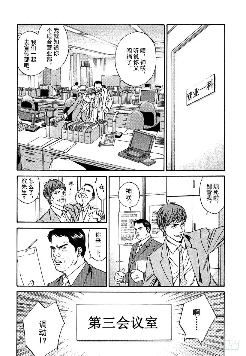 《神之雫（神之水滴）》#1 百花香 第30页