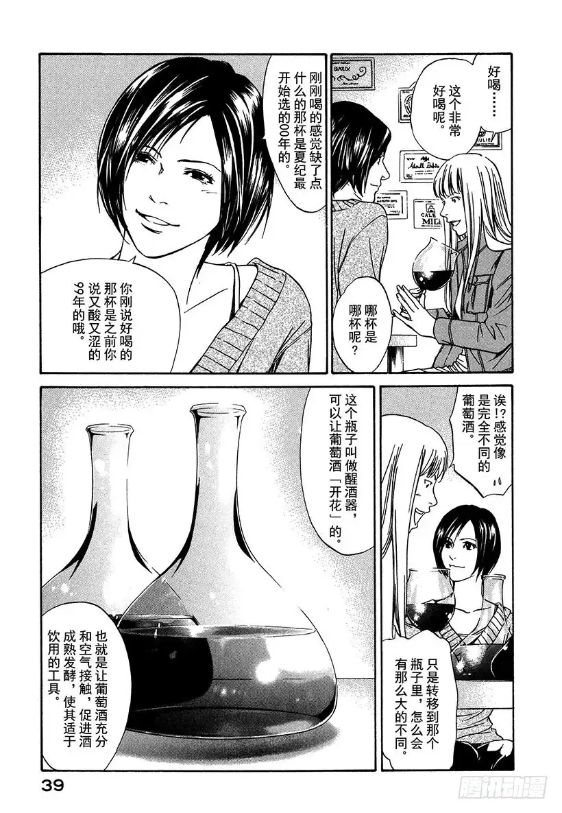 《神之雫（神之水滴）》#1 百花香 第40页